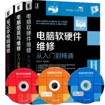 《電腦組裝書籍 送光盤 筆記本電腦維修書籍 電腦主板軟硬件維修維護新技術 電腦組裝基礎知識》摘要、書評與試讀